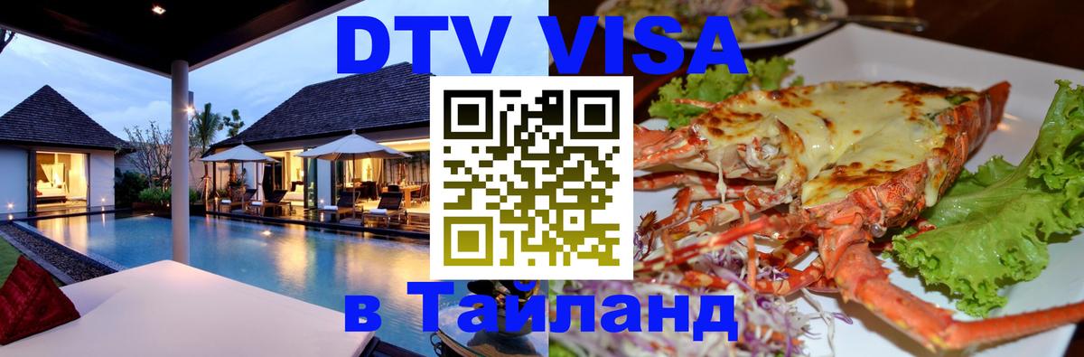 VISA в Тайланд для удалёнщиков Эль-Кувейт 